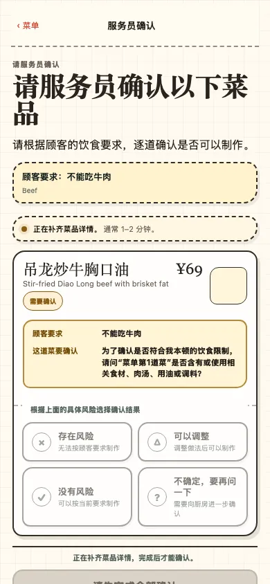 Dining staff confirmation card